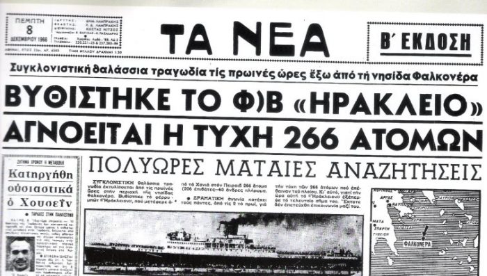 «Πρόσω ολοταχώς στο θάνατο»: Η μοιραία απόφαση που βύθισε το πιο γρήγορο πλοίο στην Ελλάδα με 241 ψυχές