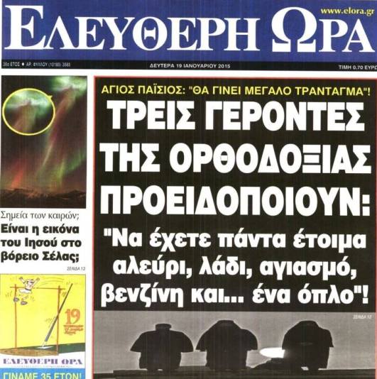 Πώς θα λουφάρει στον Γ’ Παγκόσμιο Πόλεμο ο σωστός Ελληναράς