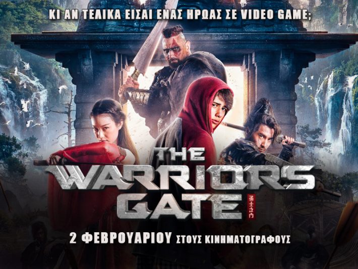Κερδίστε 2 διπλές προσκλήσεις για την avant premiere του "The Warriors Gate"!