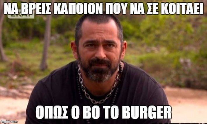 15 tweets που αποδεικνύουν ότι o Μπο αγάπησε το burger πιο πολύ απ’ ό,τι ο Ρωμαίος την Ιουλιέτα (Pics)