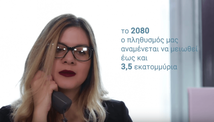 Εκπληκτικό βίντεο της Δημοκρατικής Ευθύνης για την υπογεννητικότητα στην Ελλάδα: «Εγώ πότε θα γίνω μάνα;»