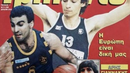 5 αγαπημένα μπασκετικά περιοδικά που δεν κυκλοφορούν πια (Pics)