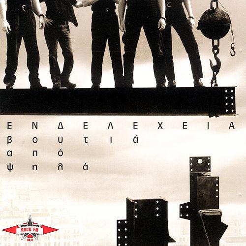 Αυτοί είναι οι 6 ελληνικοί δίσκοι που ακούγαμε μετά μανίας στα 90s