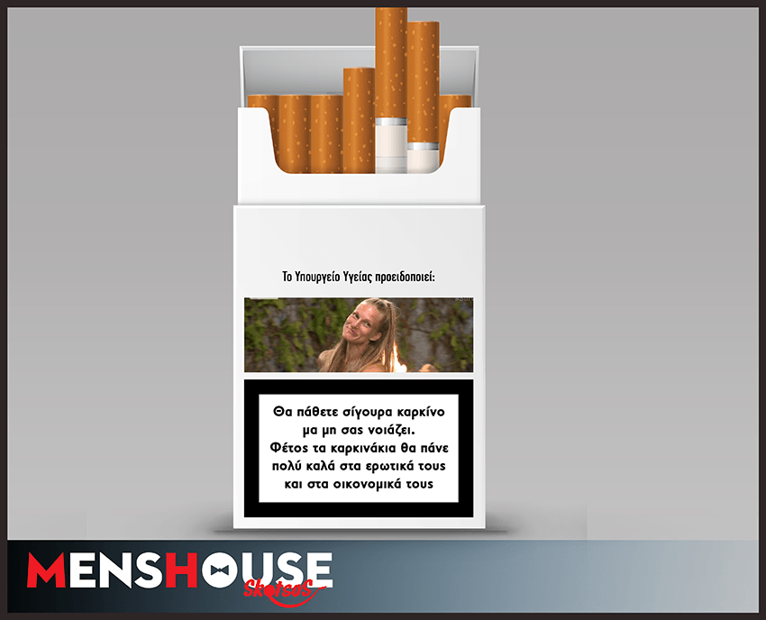 Πώς θα ήταν τα μηνύματα στα πακέτα τσιγάρων αν τα έγραφε η Σάρα