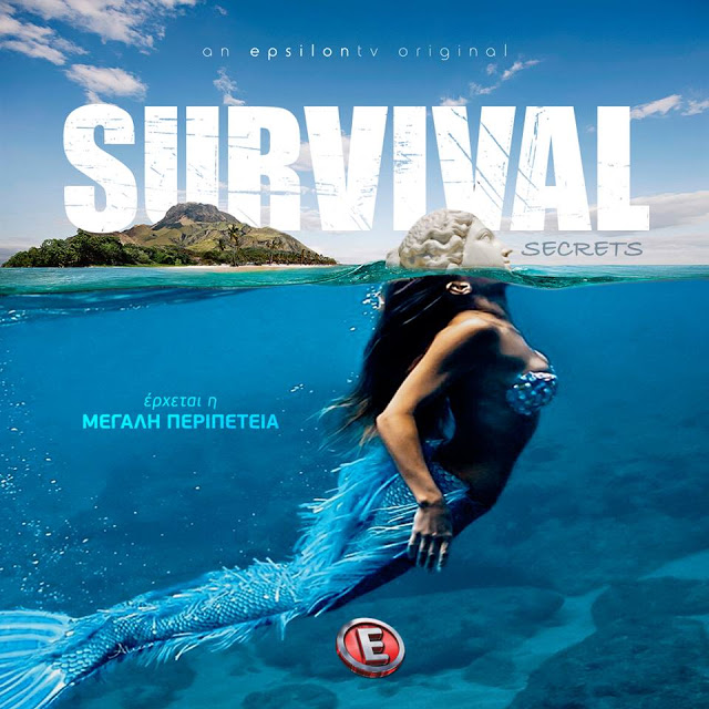 Δεν υπάρχει: Η πρώτη αφίσα του «Ε» για το «Survival» είναι ανεπανάληπτη (Pic)