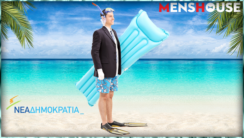 Πώς ντύνονται στην παραλία οι οπαδοί των ελληνικών κομμάτων
