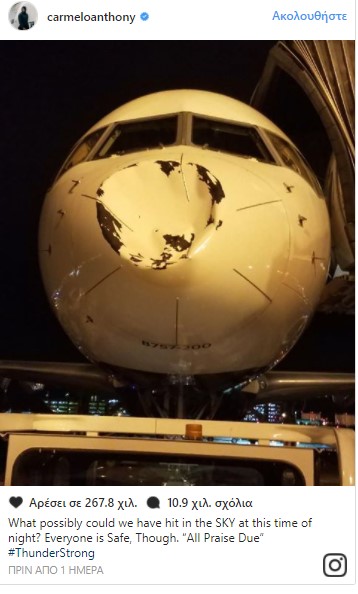 Οι 3 επικρατέστερες θεωρίες: Τι χτύπησε το αεροπλάνο της Οκλαχόμα στα 30.000 πόδια