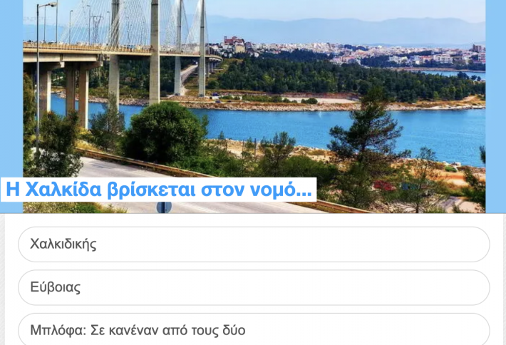 Κάτω από 10/12 αποτυχία: Είσαι σίγουρος ότι ξέρεις πού βρίσκονται αυτές οι 12 πόλεις της Ελλάδας;