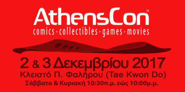 5 καλοί λόγοι για να πάτε φέτος στο AthensCon
