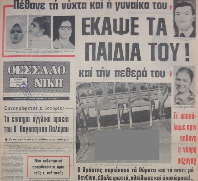 Η συγκλονιστική υπόθεση της τελευταίας εκτέλεσης στην Ελλάδα