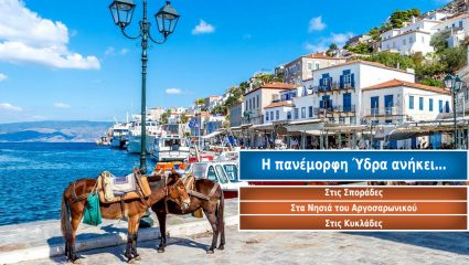 Το κουίζ που θα σε κάνει ρεζίλι: Είσαι σίγουρος πως ξέρεις που βρίσκονται 15 + 1 διάσημα ελληνικά νησιά;