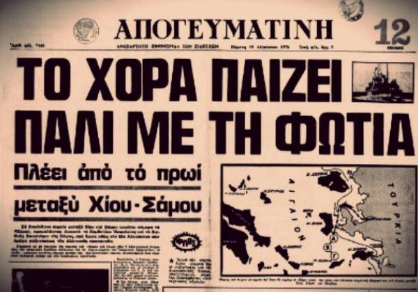 Μια ανάσα απ' το θερμό επεισόδιο: Η άγρια μέρα που ο ελληνικός στρατός πήρε το ελεύθερο να ανοίξει πυρ πρώτος