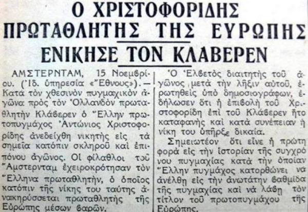 Ο Έλληνας που ισοπέδωσε τον «Ιβάν Ντράγκο» των Ναζί μπροστά στον Χίτλερ (Pics)