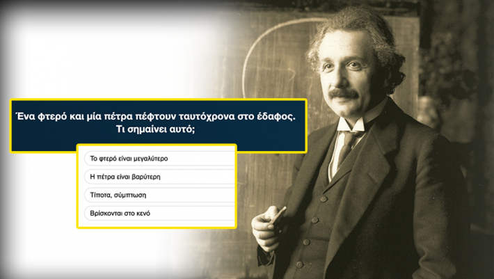 Το «τεστ του Αϊνστάιν»: Θα κάνεις το 10/10 στις 10 απλές ερωτήσεις που απαντούν σωστά μόνο όσοι έχουν IQ 150;