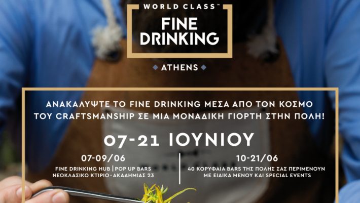 Το νέο «σπίτι» του World Class είναι εδώ: Η απόλυτη γιορτή του fine drinking επιστρέφει στην Αθήνα!