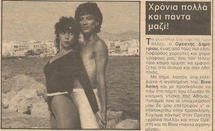 Τα είχε όλα, αλλά ένιωθε ότι δεν έχει τίποτα: Η απόλυτη Ελληνίδα θεά της βιντεοκασέτας άντεξε ως τα 25 την κοροϊδία (Pics)