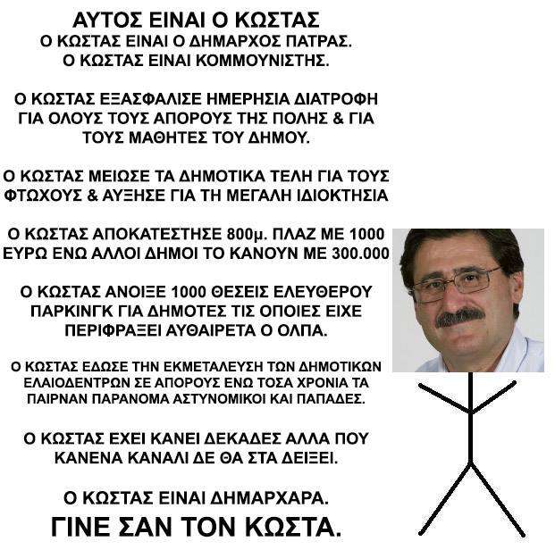 Είναι αυτός ο καλύτερος δήμαρχος στην Ελλάδα;
