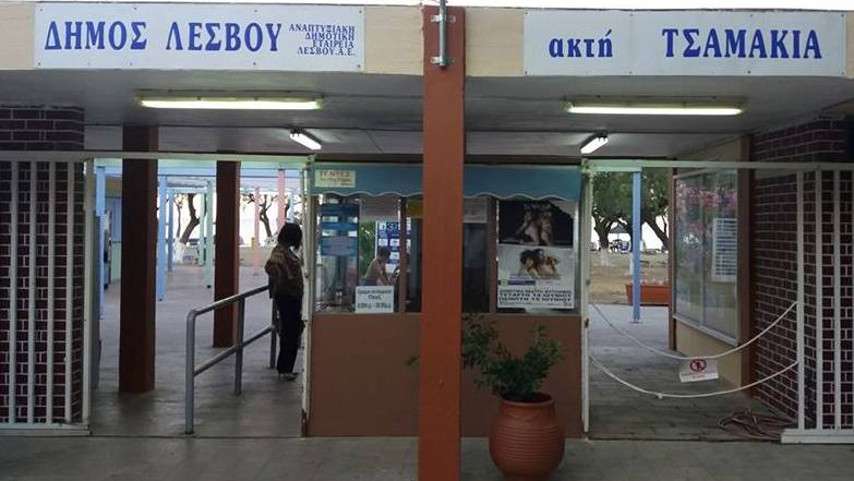 Η πλαζ μόνο για Έλληνες στη Λέσβο γλυτώνει...τους πρόσφυγες