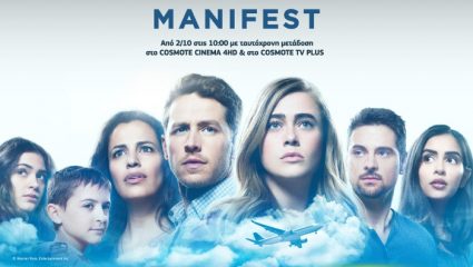 Η σειρά Manifest του βραβευμένου με Oscar Robert Zemeckis έρχεται αποκλειστικά στην COSMOTE TV