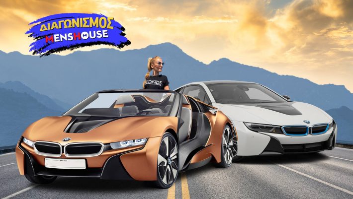 Διαγωνισμός: Θέλεις βόλτα με τη νέα BMW i8 Roadster, παρέα με την Άρια;