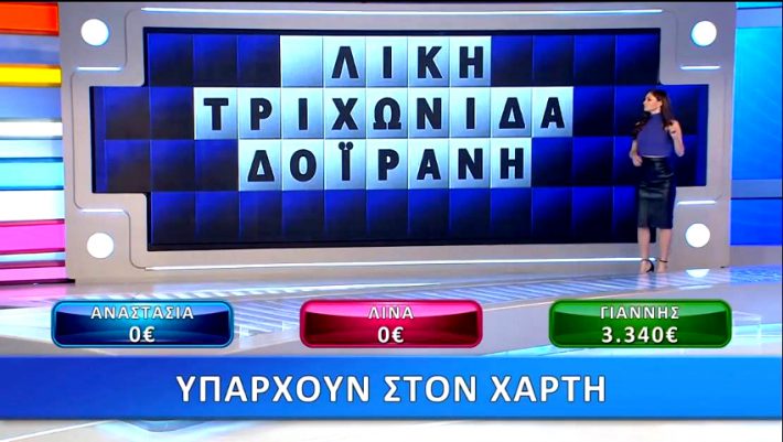 Έμενε ένα γράμμα: Παίκτρια του «Τροχού» καταφέρνει να χάσει σε αυτή τη λέξη (Vid)