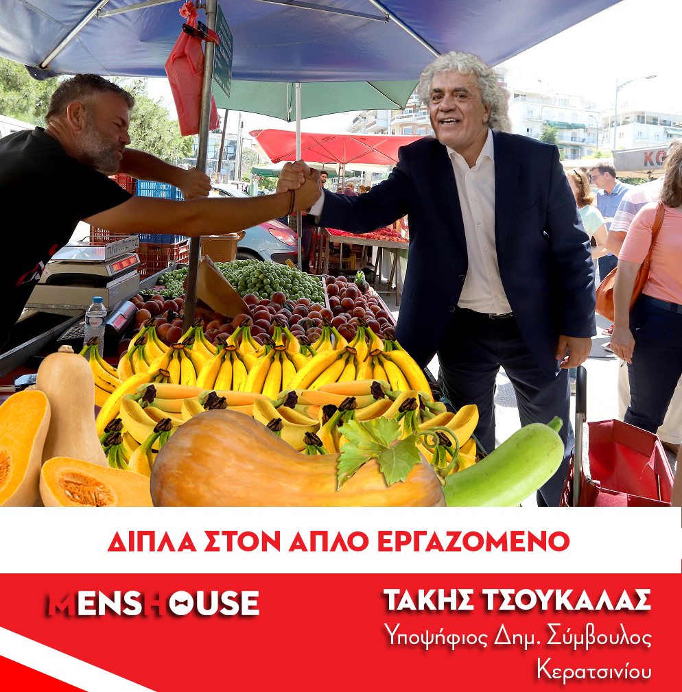 Οι προεκλογικές αφίσες του Τάκη Τσουκαλά για τον δήμο Κερατσινίου (Pics)