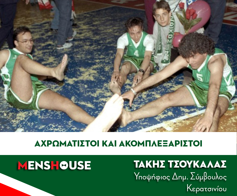 Οι προεκλογικές αφίσες του Τάκη Τσουκαλά για τον δήμο Κερατσινίου (Pics)