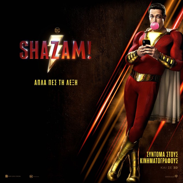 Οι νικητές για τις 10 διπλές προσκλήσεις για την avant premiere της ταινίας Shazam