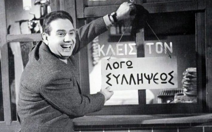 «Με ζήλευε παθολογικά»: Η μέρα που ο «Μπρίλης» του ελληνικού σινεμά τελείωσε με 3 σφαίρες την παράνομη σχέση και την καριέρα του