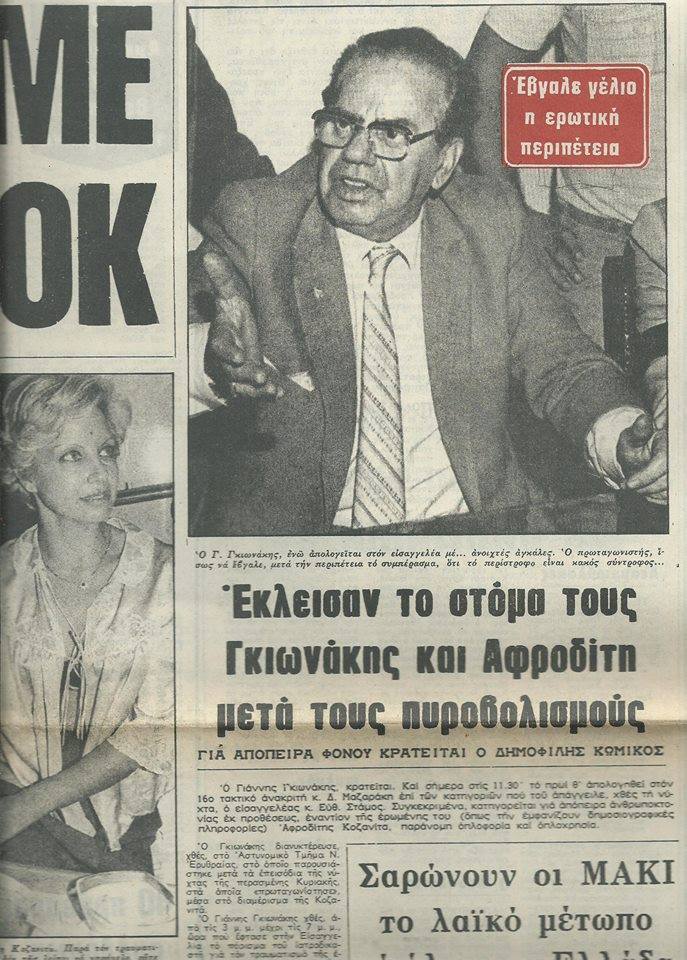 «Με ζήλευε παθολογικά»: Η μέρα που ο «Μπρίλης» του ελληνικού σινεμά τελείωσε με 3 σφαίρες την παράνομη σχέση και την καριέρα του