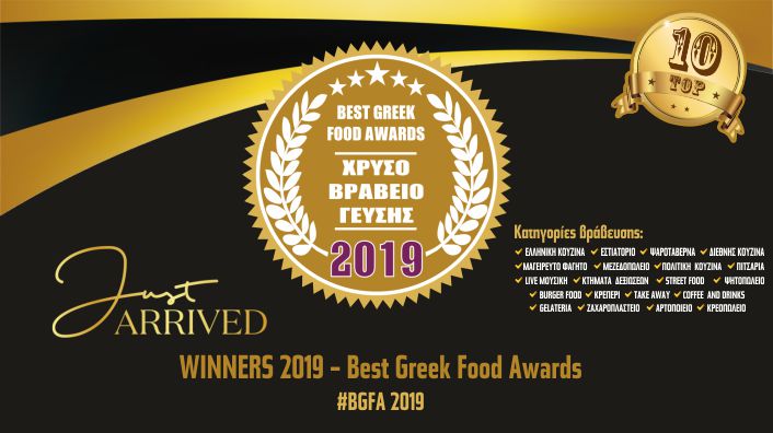 Best Greek Food Awards: Ολοκληρώνονται με πολλά χαμόγελα οι βραβεύσεις των κορυφαίων επιχειρήσεων για το 2019