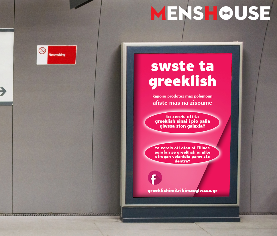 Κατέβηκαν οι αφίσες κατά των αμβλώσεων - Αυτές είναι οι νέες διαφημιστικές καμπάνιες του μετρό (Pics)