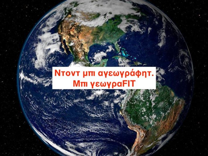 Η Γεωγραφία είναι πολύ κουλ: Ο άνθρωπος πίσω από την πιο must σελίδα στο Facebook