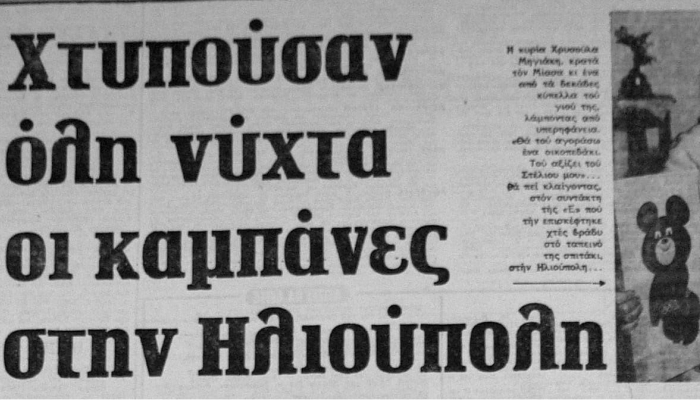 «Γκρέμισε» το αήττητο σοβιετικό θηρίο: Ο άθλος του Έλληνα Ολυμπιονίκη που οι γιατροί είχαν ξεγραμμένο