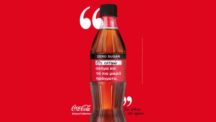 Coca-Cola: Νέο έτος, νέα ευκαιρία για να γίνουμε «ανοιχτοί προς το καλύτερο» #OpenToBetter