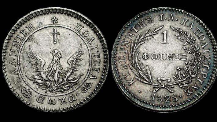 Πριν τη δραχμή: Το πρώτο ελληνικό νόμισμα που φτιάχτηκε από  μια μεταχειρισμένη νομισματοκοπική μηχανή
