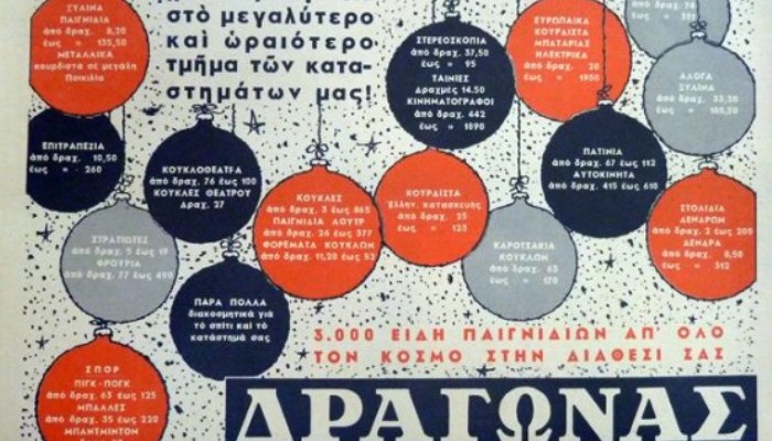 Success story ενός αιώνα: Το άδοξο τέλος των «ελληνικών Harrods» που σβήστηκαν σε 1 ώρα απ' τον χάρτη