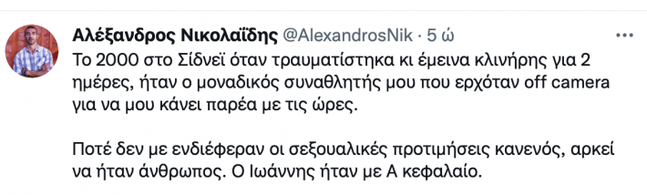 Ο Αλέξανδρος Νικολαΐδης είπε για τον Ιωάννη Μελισσανίδη όλα όσα θέλαμε να πούμε