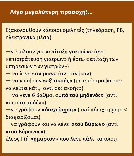 Το πιο εξοργιστικό ορθογραφικό: Η λέξη με τα 4 γράμματα που 7/10 Έλληνες «δολοφονούν» ακόμα