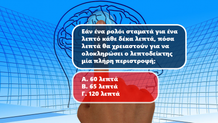 Τεστ IQ: 10 ερωτήσεις που απαντάει μόνο ο πιο ευφυής Έλληνας στον κόσμο με IQ 198! Εσύ;
