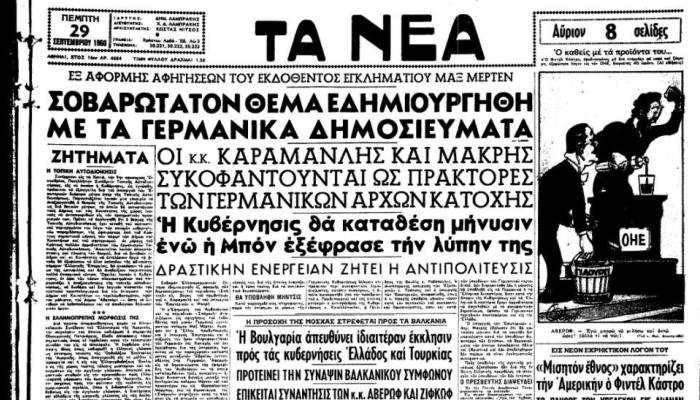 «Η Ελλάς αμνηστεύει τους σφαγείς της»: Το «ντιλ» που απελευθέρωσε τον «Χασάπη της Θεσσαλονίκης»