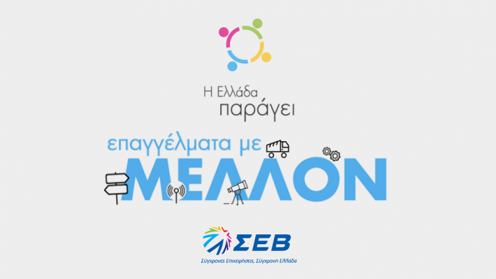 Λεφτά και ζήτηση: Τα 10 επαγγέλματα του μέλλοντος στην Ελλάδα που αναζητούν περισσότερο οι επιχειρήσεις