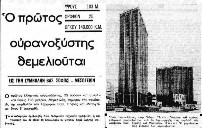 Ακατάλληλο για υψοφοβικούς: Το Empire State Building της Ελλάδας με τον αρχιτέκτονα που έλεγε ψέματα για την ηλικία του