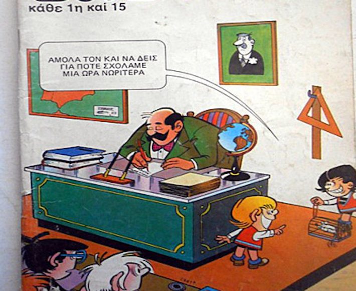 Παρανοϊκό χιούμορ, πάνω από 400 τεύχη: Το περιοδικό της σουρεαλιστικής τρέλας που έμαθε τους Έλληνες να γελάνε