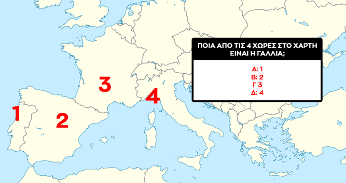 Το απλό κουίζ γεωγραφίας που μας εκθέτει: 9/10 Έλληνες δεν μπορούν να βρουν τη χώρα στο χάρτη χωρίς βοήθεια! Εσύ;