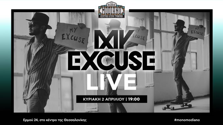 Οι «My Excuse» έρχονται live στην Αγορά Μοδιάνο για ένα μοναδικό party