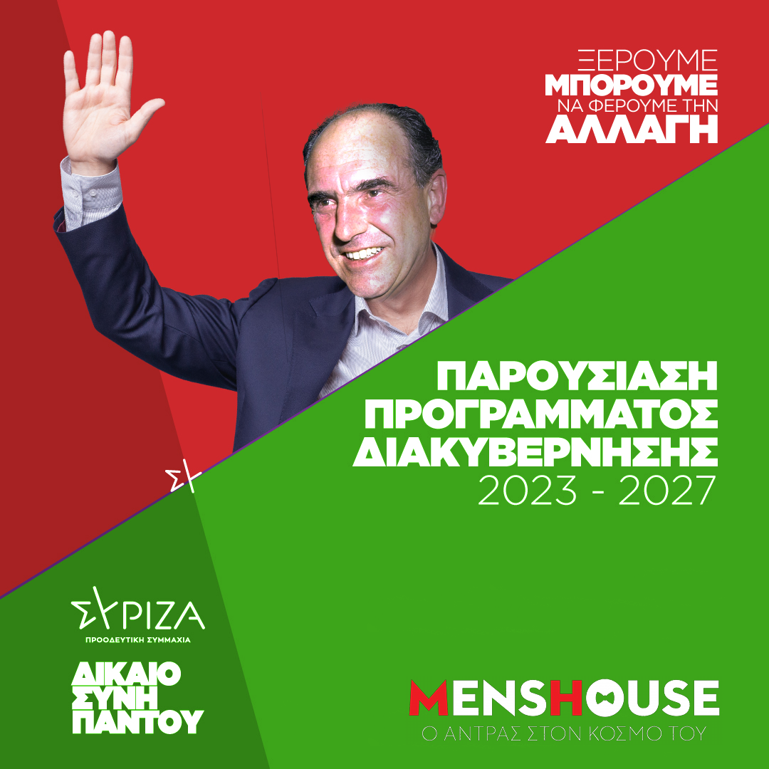 Για τη μεγάλη ανατροπή: Οι νέες αφίσες του ΣΥΡΙΖΑ για να γυρίσει το -20 (Pics)