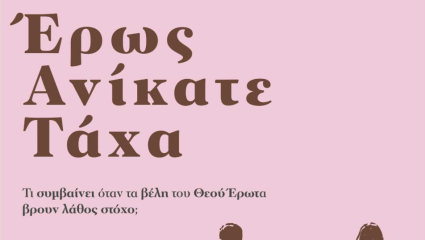 Ξεκαρδιστικό, συγκινητικό, μυστηριώδες: Το βιβλίο της χρονιάς το έχει γράψει Έλληνας…