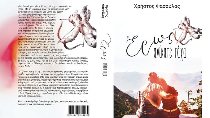 Σταματήστε την αναζήτηση: Βρήκαμε το βιβλίο του καλοκαιριού - και το έχει γράψει Έλληνας…