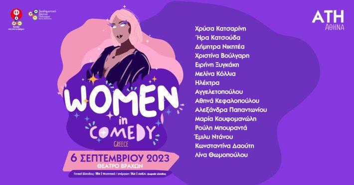 stand up Women In Comedy Festival